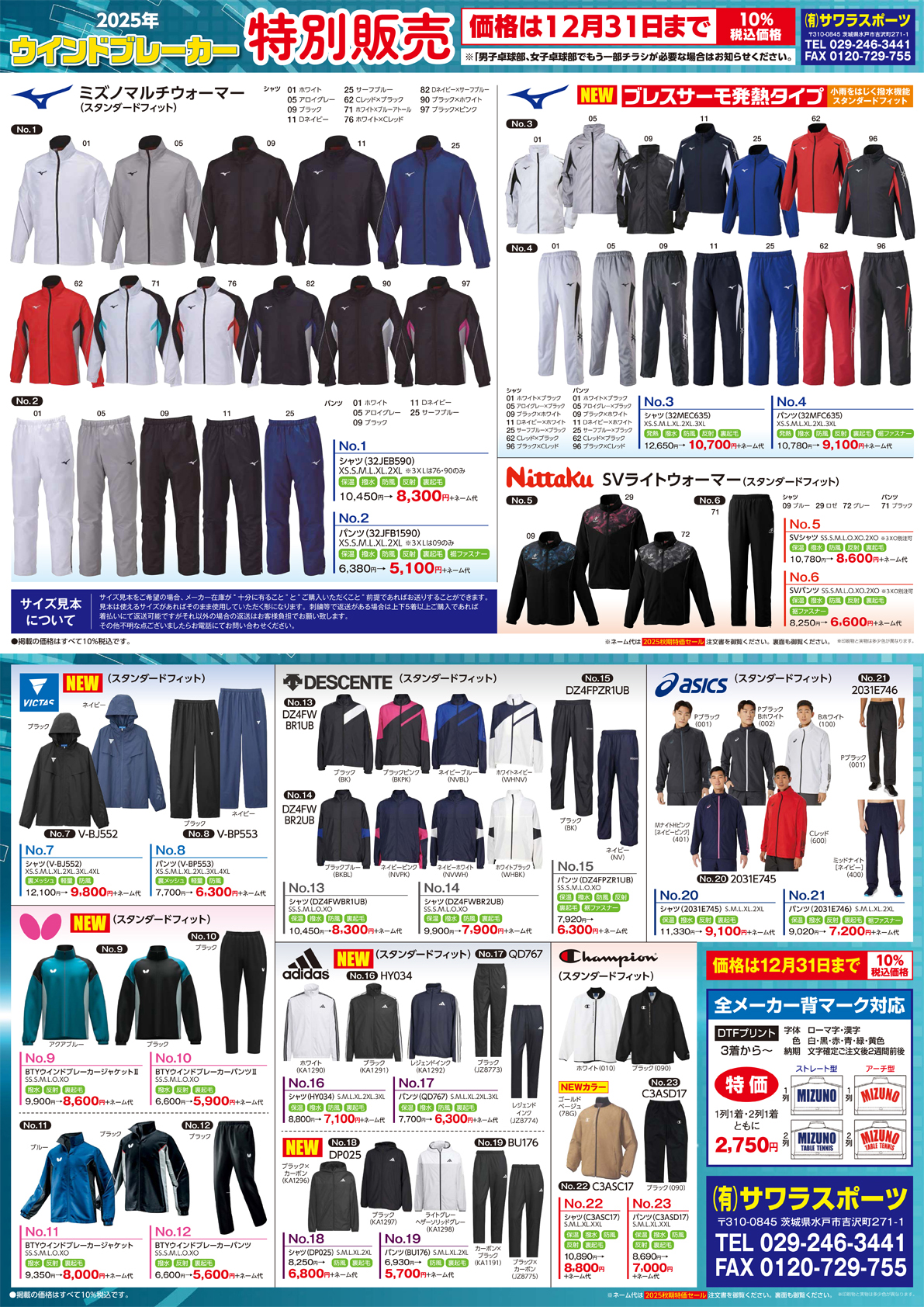 2025年秋特価セールチラシ